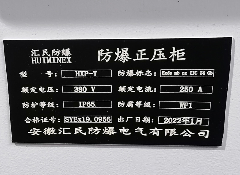 防爆正压柜铭牌 防爆正压柜铭牌