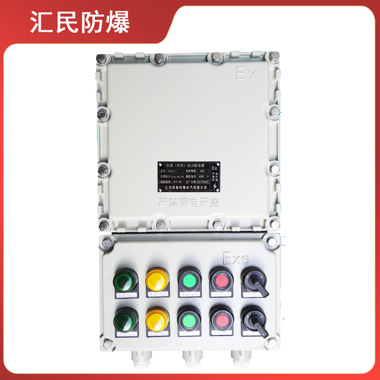 安徽汇民防爆电气有限公司防爆动力配电箱 安徽汇民防爆电气有限公司防爆动力配电箱