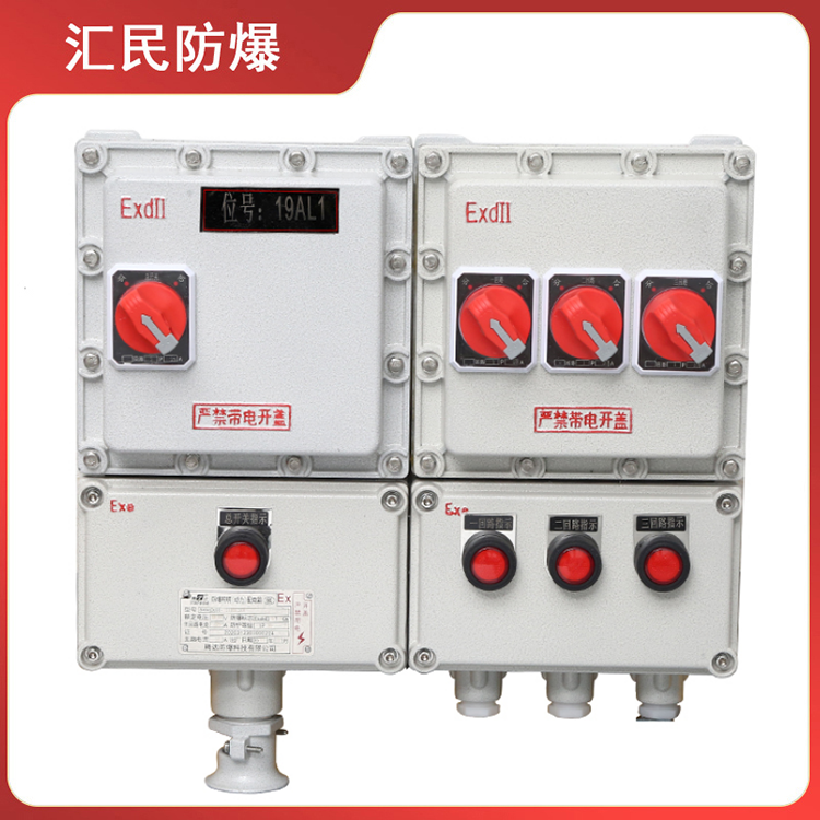 安徽汇民防爆电气有限公司BXM(D)53防爆配电箱 安徽汇民防爆电气有限公司BXM(D)53防爆配电箱