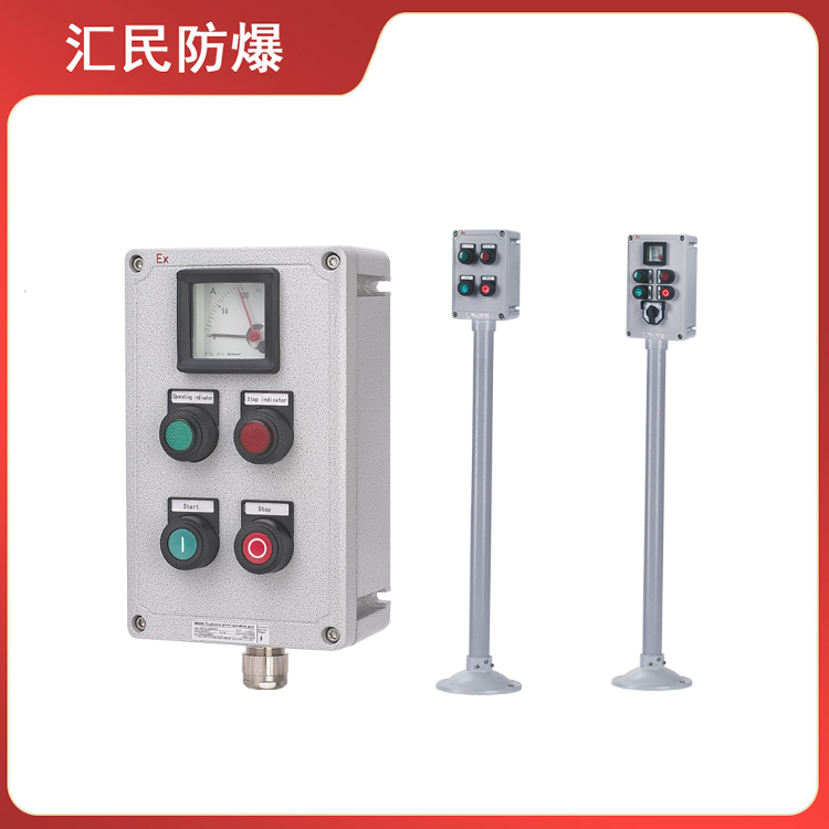 安徽汇民防爆电气有限公司BZC系列防爆操作柱 安徽汇民防爆电气有限公司BZC系列防爆操作柱