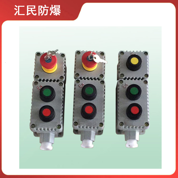 安徽汇民防爆电气有限公司防爆操作柱 安徽汇民防爆电气有限公司防爆操作柱
