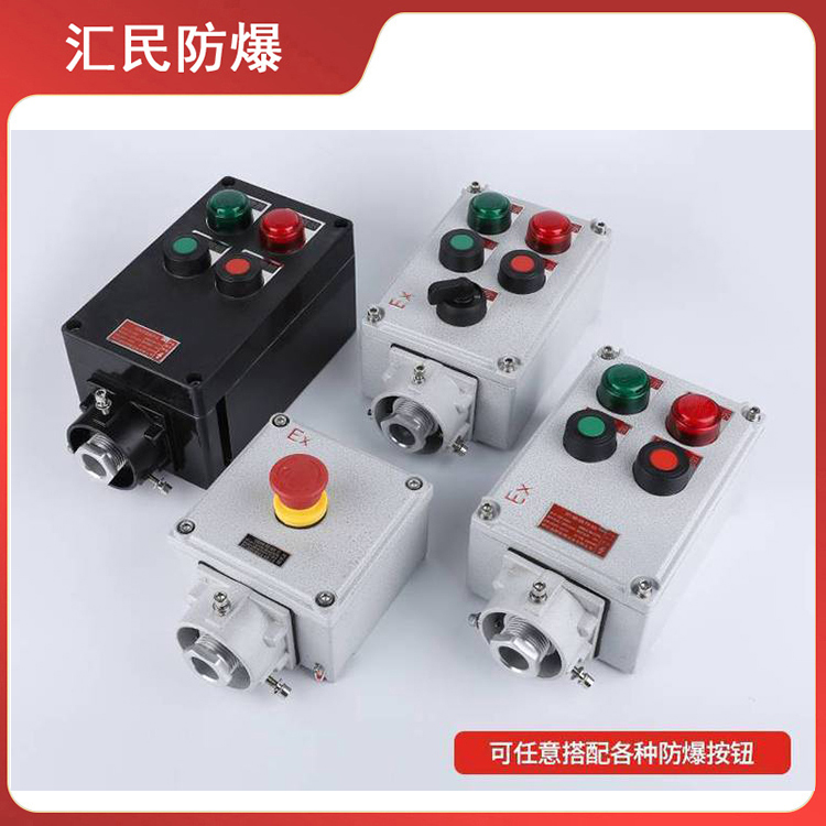 汇民防爆操作柱 汇民防爆操作柱